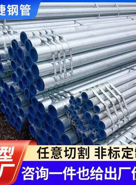 2.5寸镀锌焊管现货供应DN65镀锌钢管一支可发支持镀锌圆管