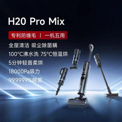 Dreame洗地机H20ProMix梦想吸尘器烘干热洗一机五用吸尘除菌