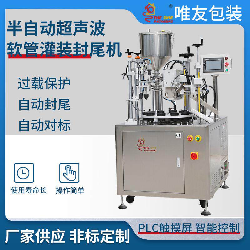 厂家供应灌装机双外自动加热灌装封尾机牙膏液体软管封尾灌装机