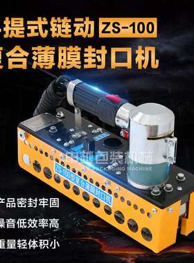 手提式封口机铝箔袋封口机适合物品重不方便拿物品的手提封口机