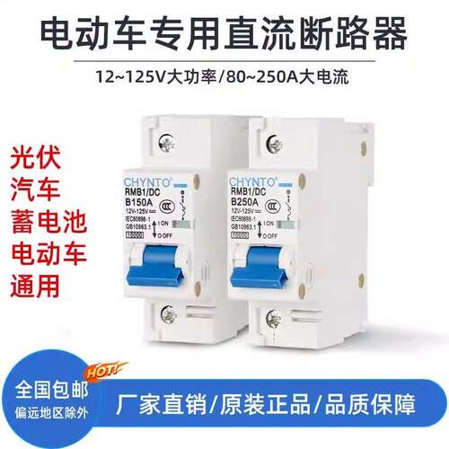 电动车直流空气开关DC60V72V三轮四轮车直流电断路器空开100A250a