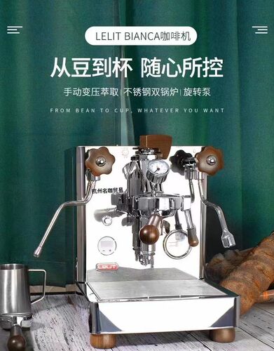 现货Lelit Bianca V3半自动意式咖啡机E61单头双锅炉 变压家商用