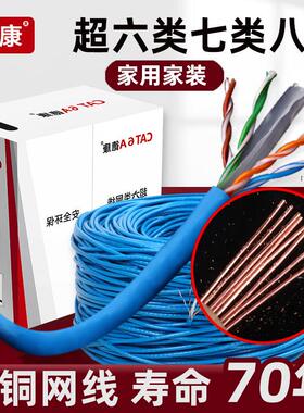 超五六类千兆网路线 线家用监控宽带POE6类七网路纯无氧铜八类万