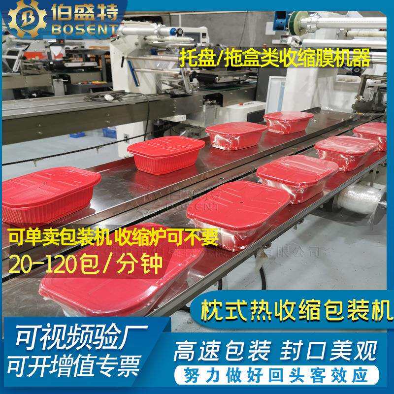 自热煲仔饭全自动热收缩包装机方便速食盒饭即食小龙虾伺服收膜机