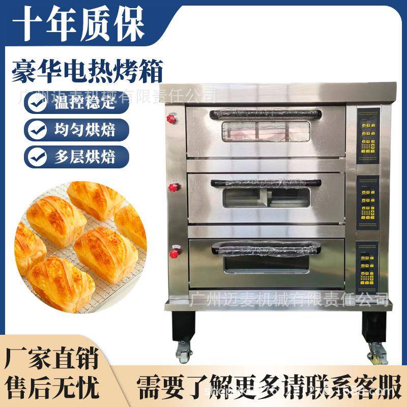厂家豪华款电烤箱商用三层六盘烤炉两层四盘月饼面包蛋糕私房层炉