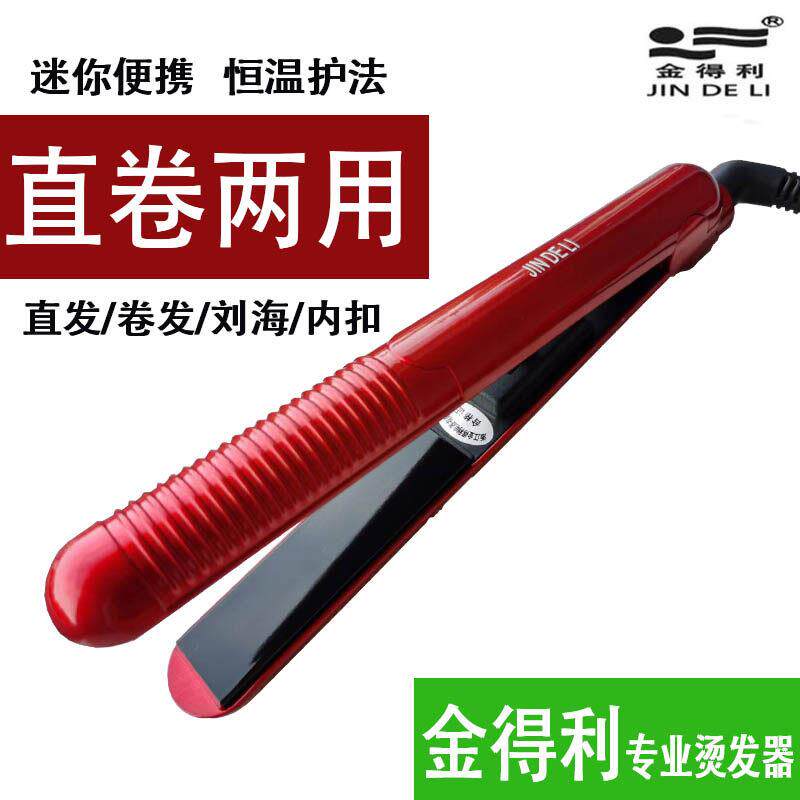 金得利直板夹不伤发负离子迷你夹板熨板内扣直卷两用烫发器卷发器