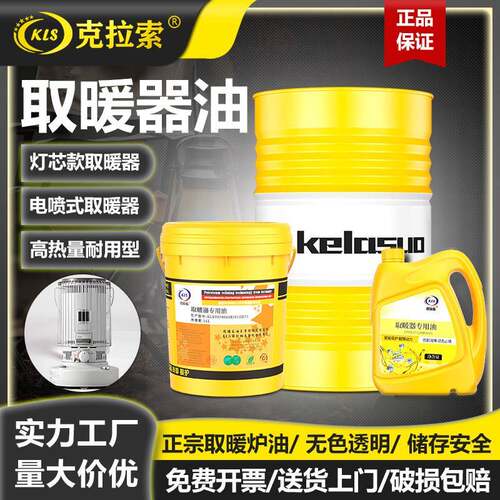 取暖器专用油千石阿拉丁大日户外取暖炉暖气机润滑油取暖炉油大桶