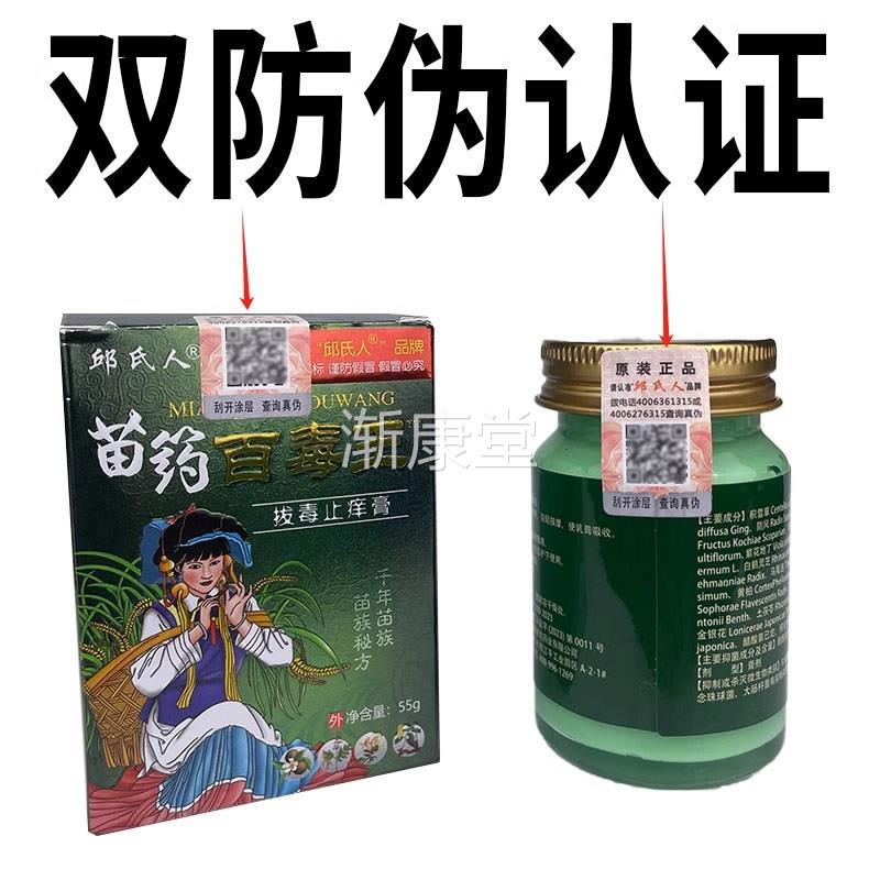 正F品苗约百毒拔止毒止痒膏邱氏人旗舰皮肤外用痒抑KNL菌膏5王5g7