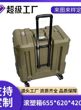 百世盾滚塑箱拉杆箱器材运输周转空头箱防潮防水箱收纳储物