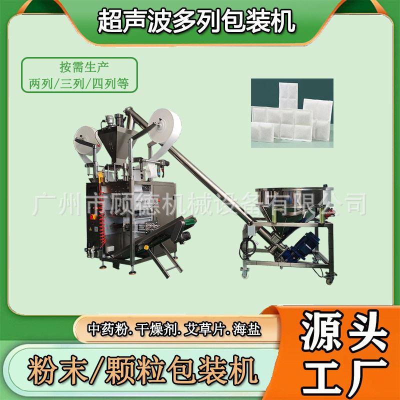 超声波粉末多列包装机艾草片九宫格包装机三列中草粉包装机