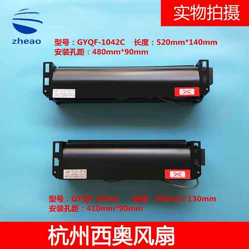 西子奥的斯/杭州西奥电梯GYQF-1042C/1035C横流风扇风机全新光亚