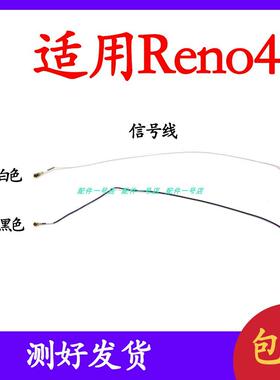 适用于 oppo reno4天线 reno4手机尾插小板连接主板信号同轴线