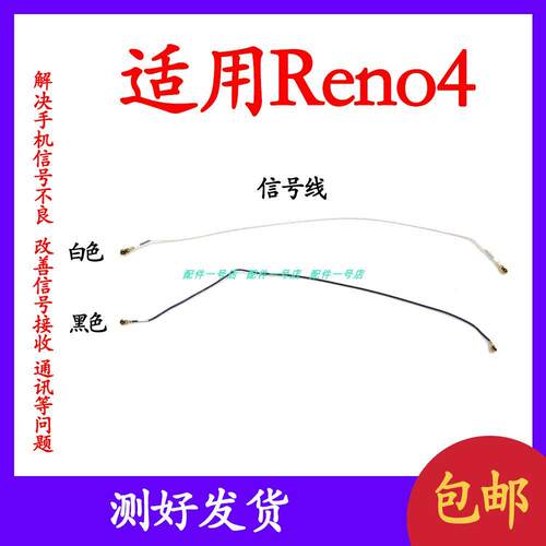 适用于 oppo reno4天线 reno4手机尾插小板连接主板信号同轴线