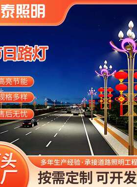 5-10米节日元素led户外亮化路灯杆道旗灯可发光中国结装饰灯