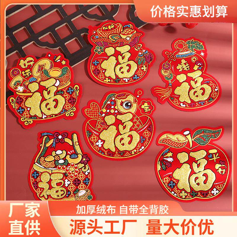 2026马年绒布小福字自粘迷你号小福贴春节装饰新年喜庆布置墙贴纸