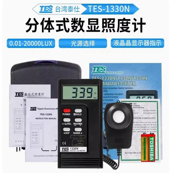 台湾泰仕TES1330N/1332N/1334N数字照度计高精度测光仪照度测试仪