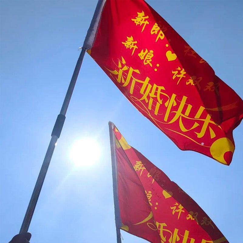 婚礼旗帜制作伴郎伴娘后援团搞笑横幅旗子结婚备婚用品接亲道具