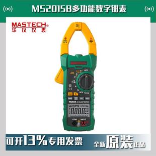 MASTECH华仪MS2015B多功能数字钳表数显频率真有效值万用钳形表