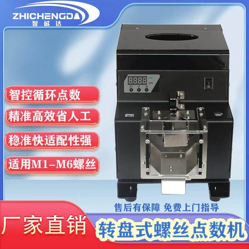 螺丝供料器点数机器螺丝防漏计数自动排列供料全自动转盘点数机器
