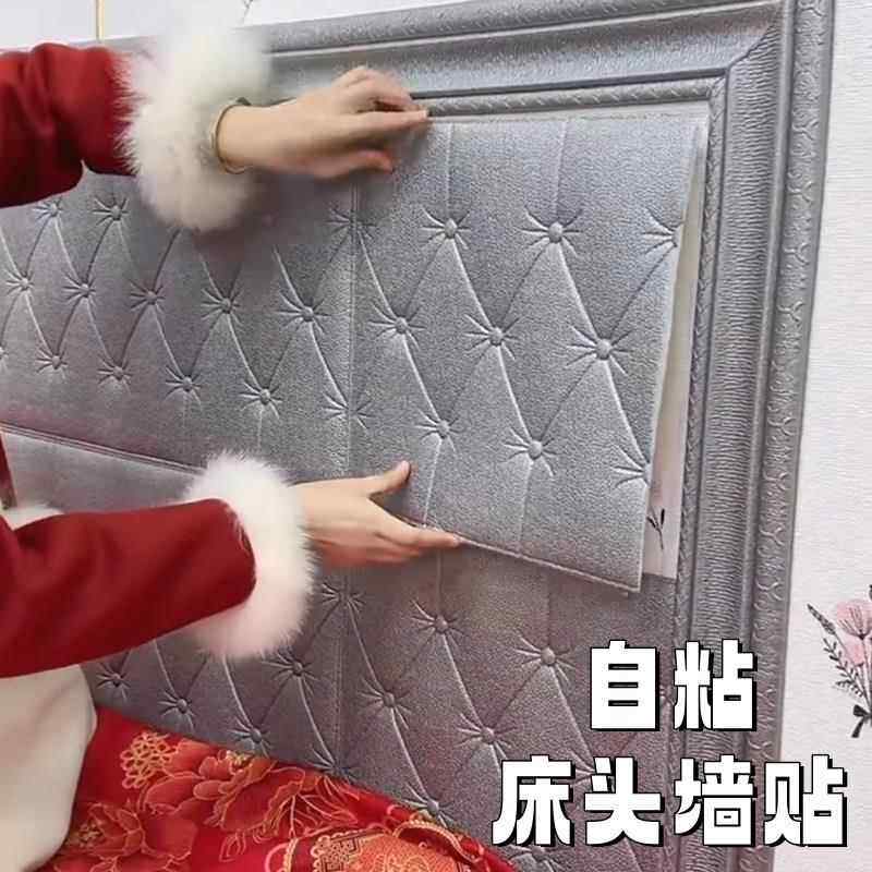 床头软包靠背自粘墙贴床围加厚防撞贴纸卧室榻榻米炕墙围泡沫墙纸