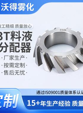 3T料液分配器化工新能源材料料液分配器厂家不锈钢料液分配器配件