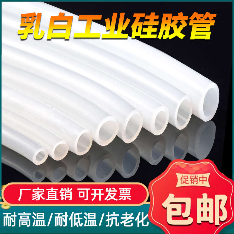 9WOR硅胶管半透明硅橡胶软管硅胶水管耐高温3/4/5/6/8/10/12/16/1