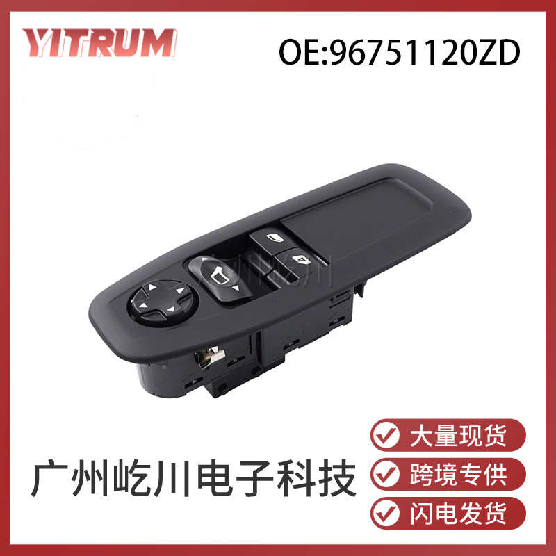 96751120ZD适用于标致208汽车玻璃升降器开关电动车窗控制总开关