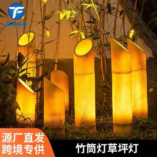 发光竹子灯户外防水仿真玻璃钢景观灯竹笋庭院民宿草坪灯发光竹灯
