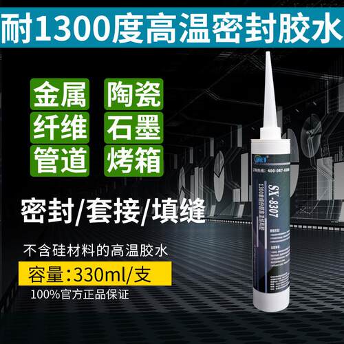 硕纤8307耐高温密封胶1300度防火胶金属密封胶铸铁强力粘接剂不锈