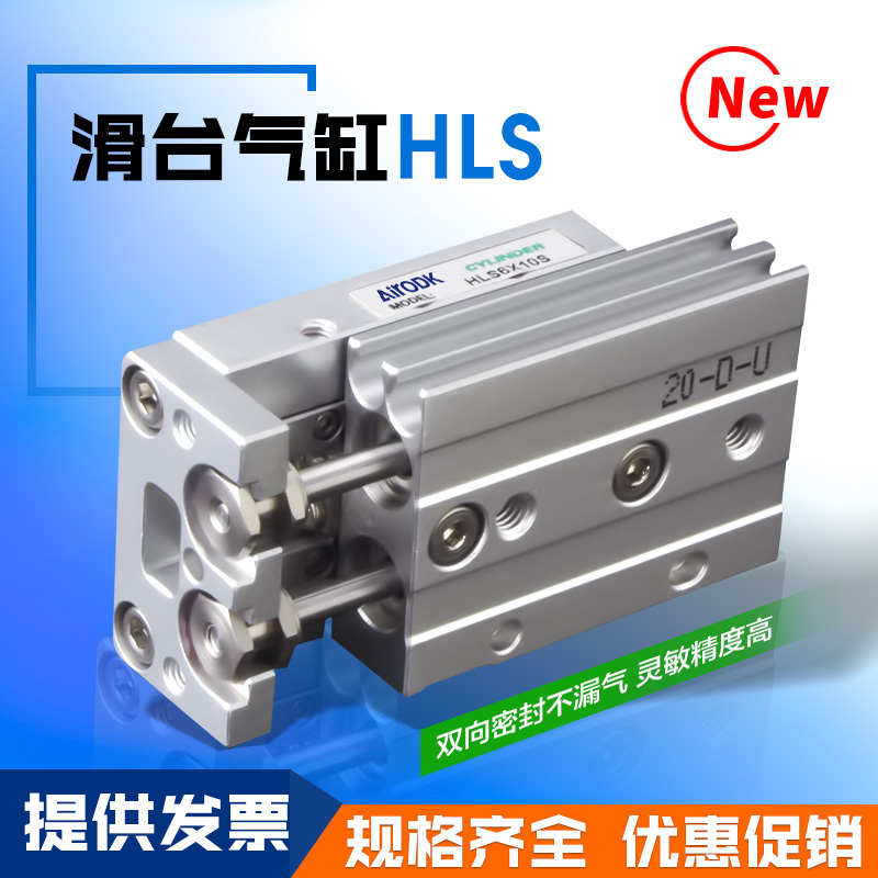 滑台气缸HLS6-8-12-16-20X10/20/30/40/50/75S100/AS/B直线带导轨