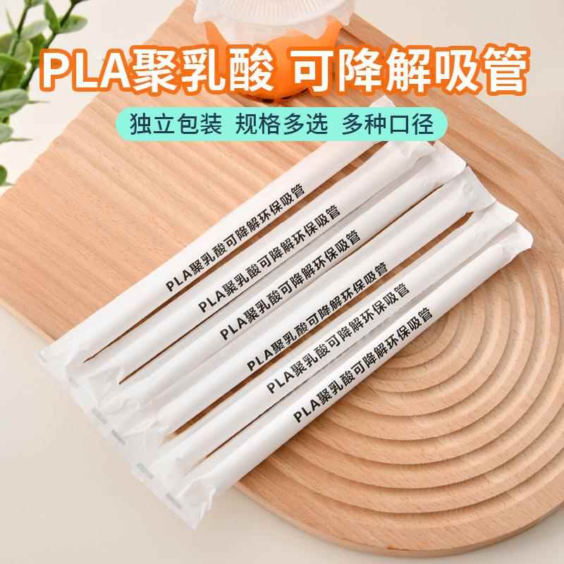 加厚PLA可降解环保吸管一次性独立包装奶茶果汁粗吸管耐高温细管