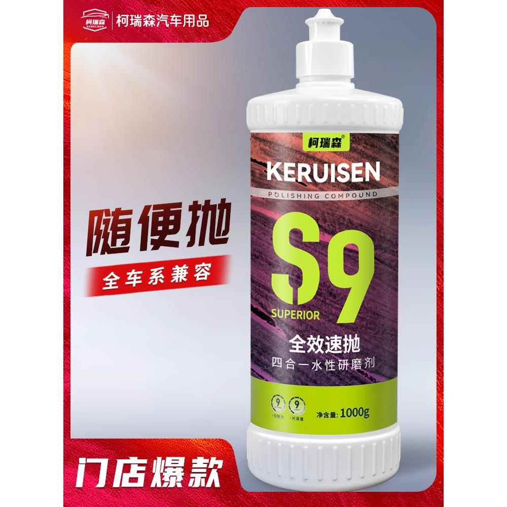 柯瑞森汽车漆面抛光蜡四合一水性研磨剂蜡重度划痕蜡