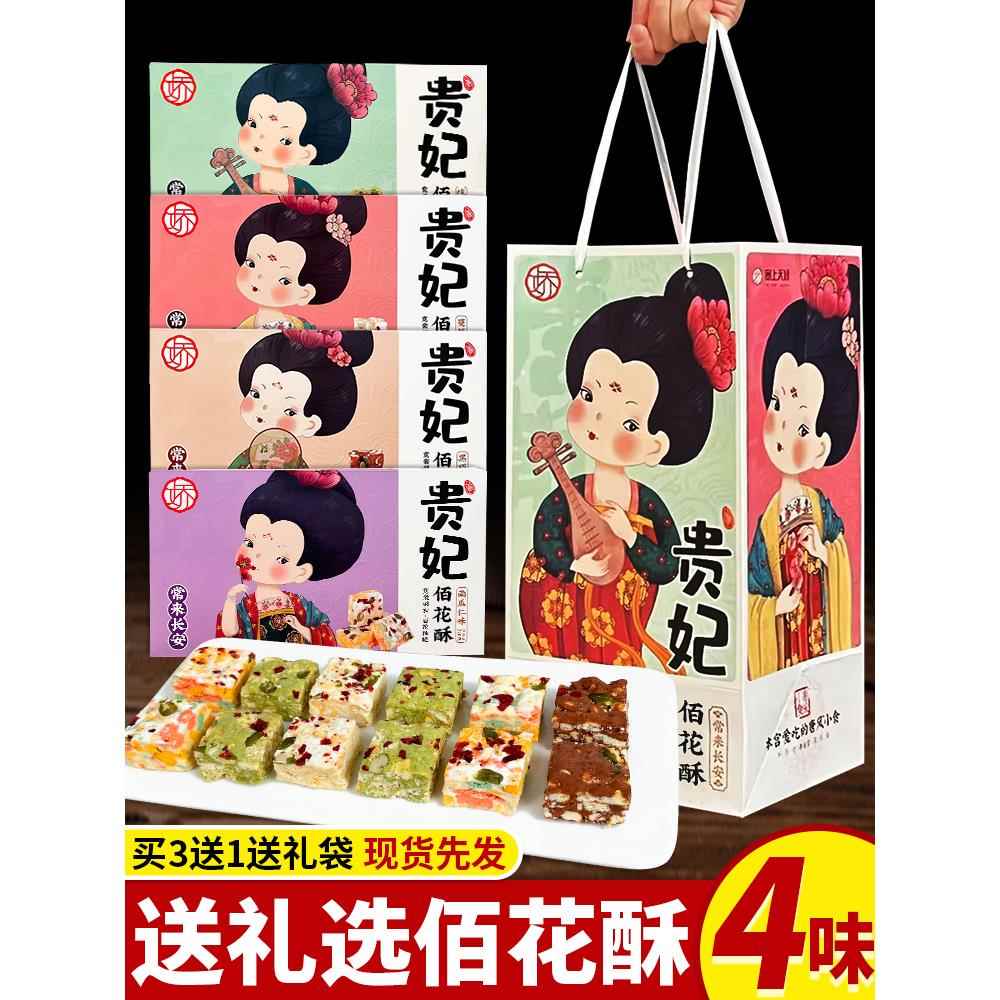 陕西特产贵妃百花酥礼盒回民街传小吃统糕点中式糕点西安伴手礼品