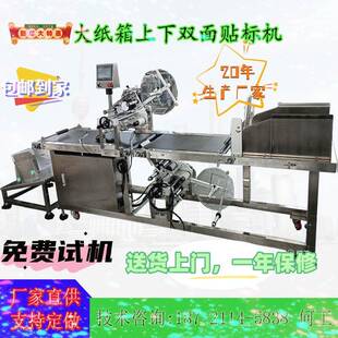 全自动不干胶上下双面加大定制型贴标机大纸箱贴标