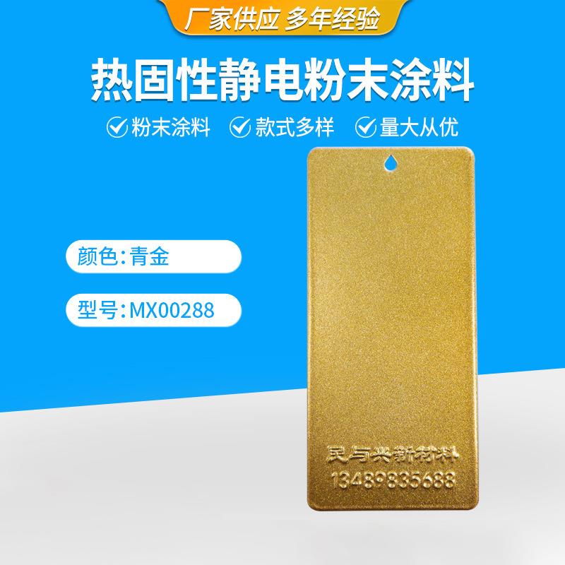 青金热固性静电粉末涂料 环氧聚酯塑粉户内外粉末涂料多色可选