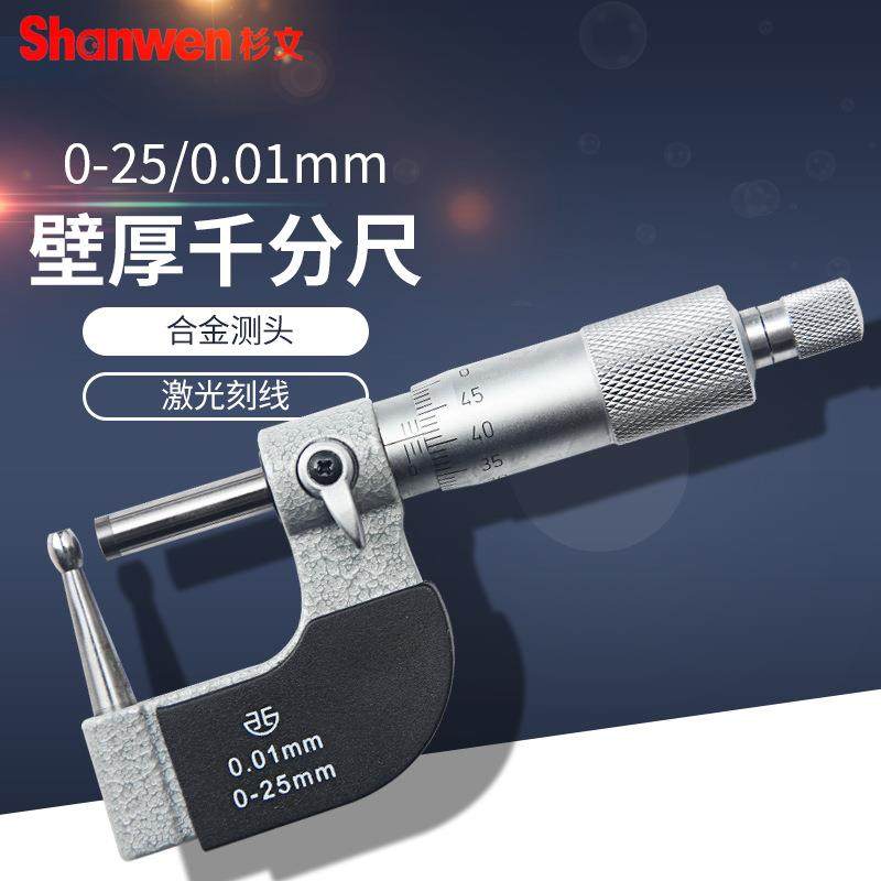 青海管材壁厚千分尺管子螺旋测微器0-25/25-50/50-75mm0.01