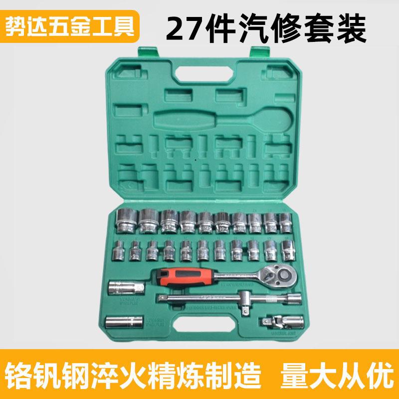 27件套汽修工具套装棘轮扳手套筒工具批头组合工具旋转杆套装