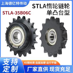 STLA-35B06C链轮惰轮单边台带轴承12 13 14 15 16 18齿链条涨紧轮