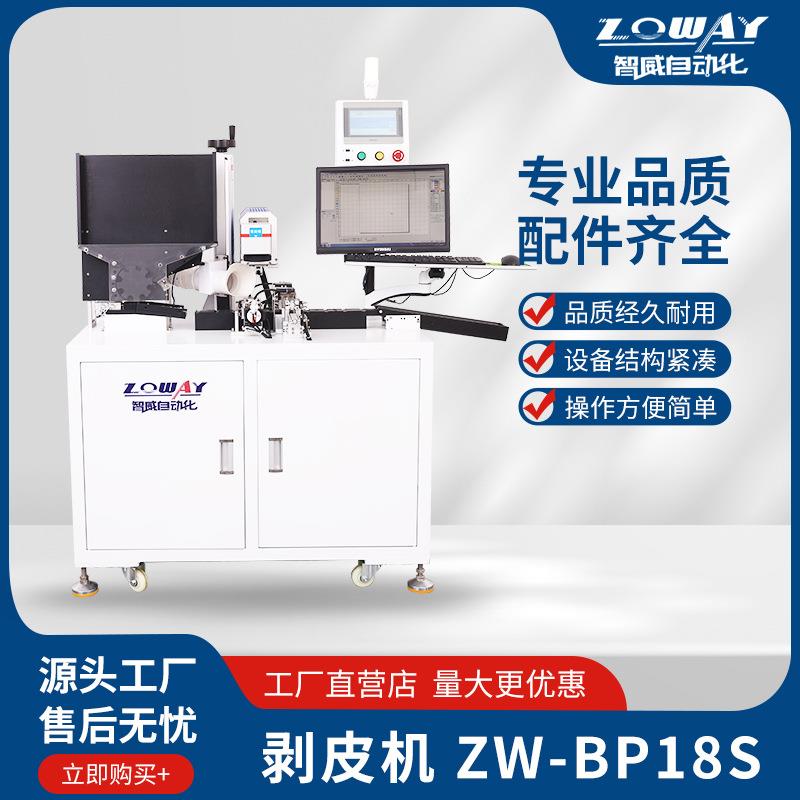 ZW-BP18S全自动剥皮机多功能电缆电线扒皮机厂家直销