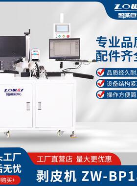 ZW-BP18S全自动剥皮机多功能电缆电线扒皮机厂家直销