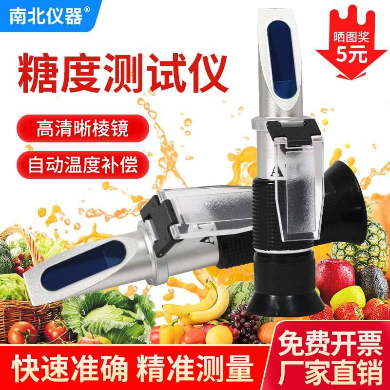 南北仪器水果糖度测量仪数显高精度含糖浓度折光仪蜂蜜糖度比重计