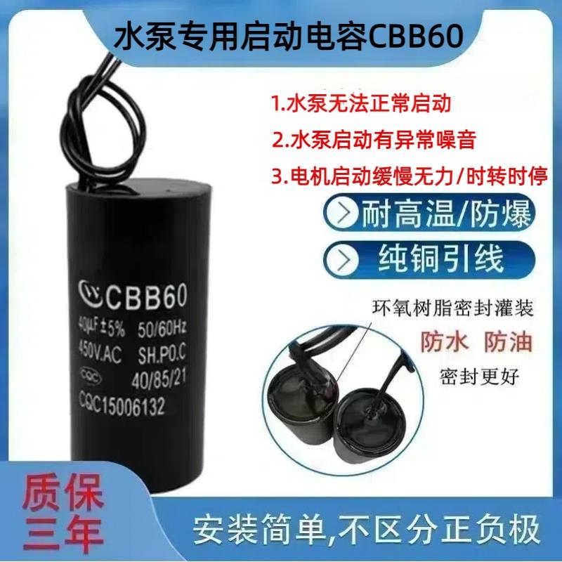 原厂全新CBB60水泵潜水泵启动电容8/12/18/20/25UF450V通用电容