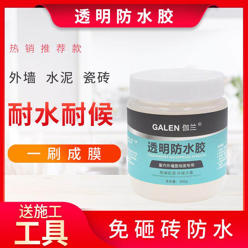 透明防水胶外墙卫生间窗台瓷砖水泥渗透免砸砖耐候纯丙乳防水涂料