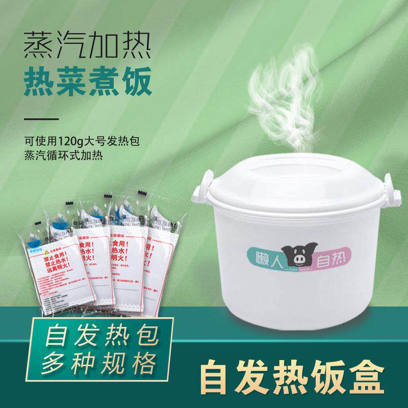户外旅行多功能不锈钢自热饭盒不插电自煮米饭加热发热保温餐盒