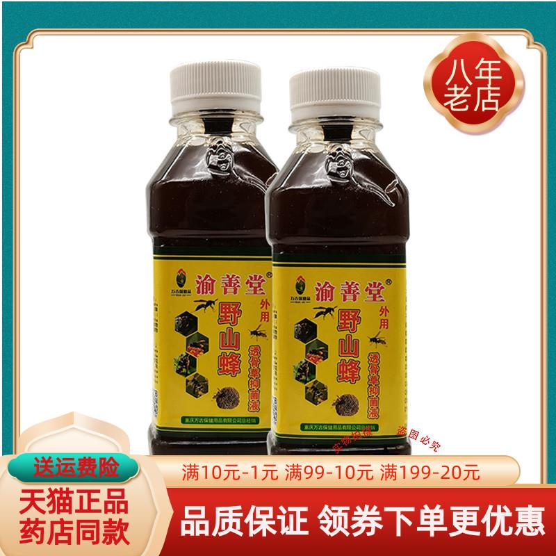 噜噜鼠正品药房同售善堂野山野山蜂透骨草抑菌液瓶瓶天猫旗舰官方