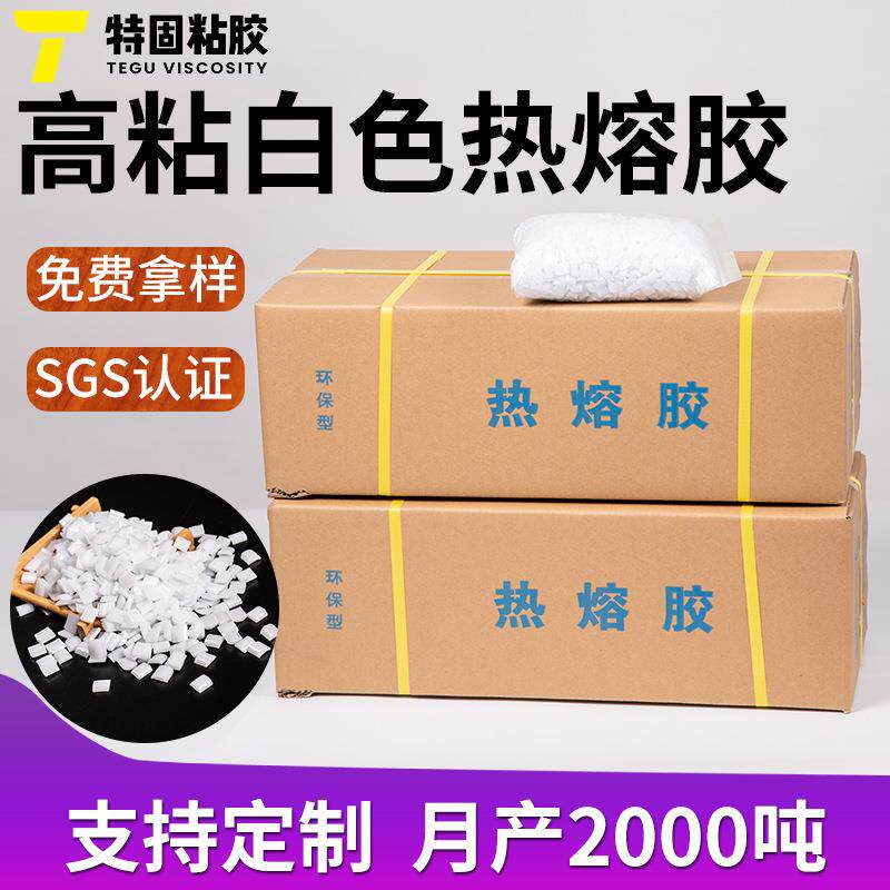 珠海eva热熔胶 耐变黄颗粒热容胶 包装热熔胶粒整袋批25公斤