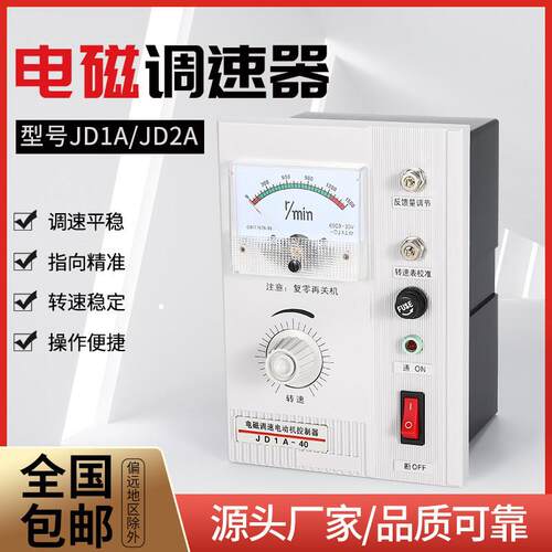 电动机电磁调速器JD1A-11 JD1A-40 JD1A-90调速表调速控制开关