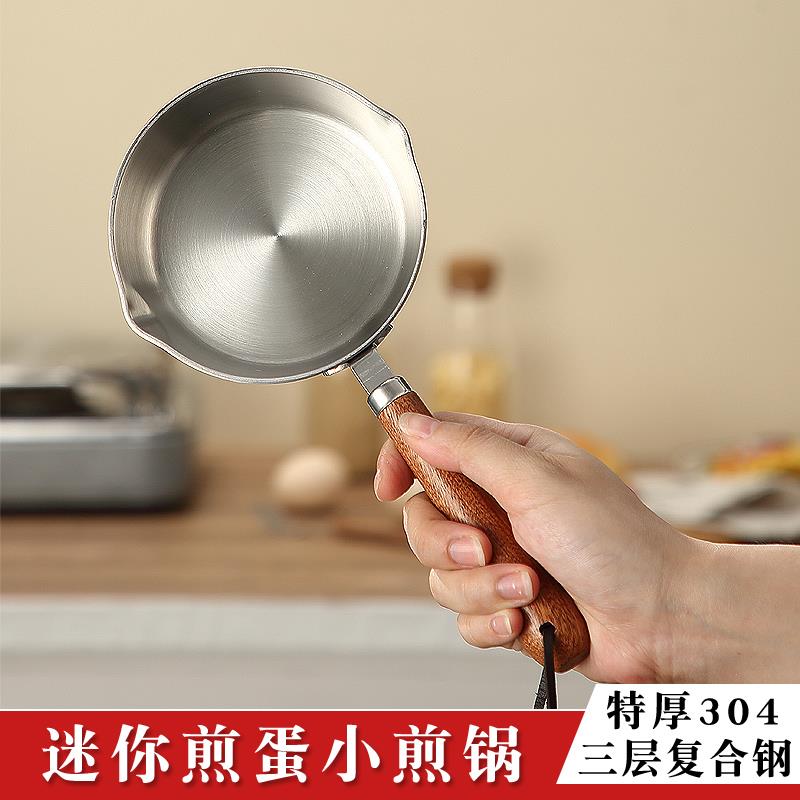 迷你煎蛋锅304不锈钢电磁炉平底锅小号不粘锅热油小锅泼油锅