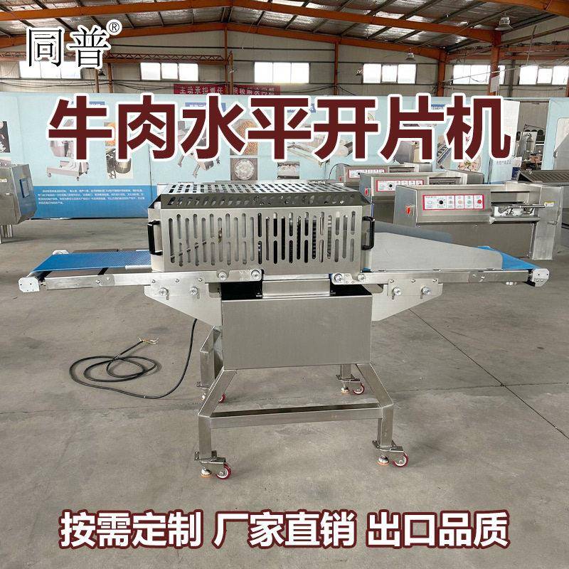 多功能切牛肉片机器商用鲜肉切片机猪牛羊肉分层机厂家