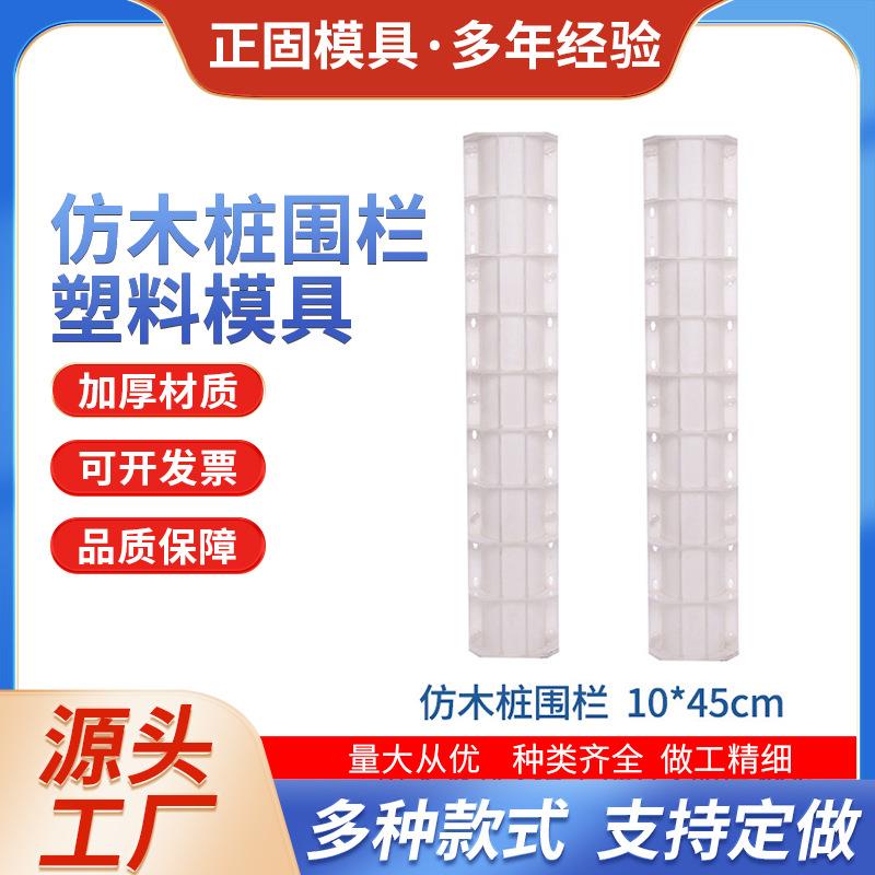 仿木桩模具 仿木桩围栏 仿木模具 仿木桩塑料模具10*45cm